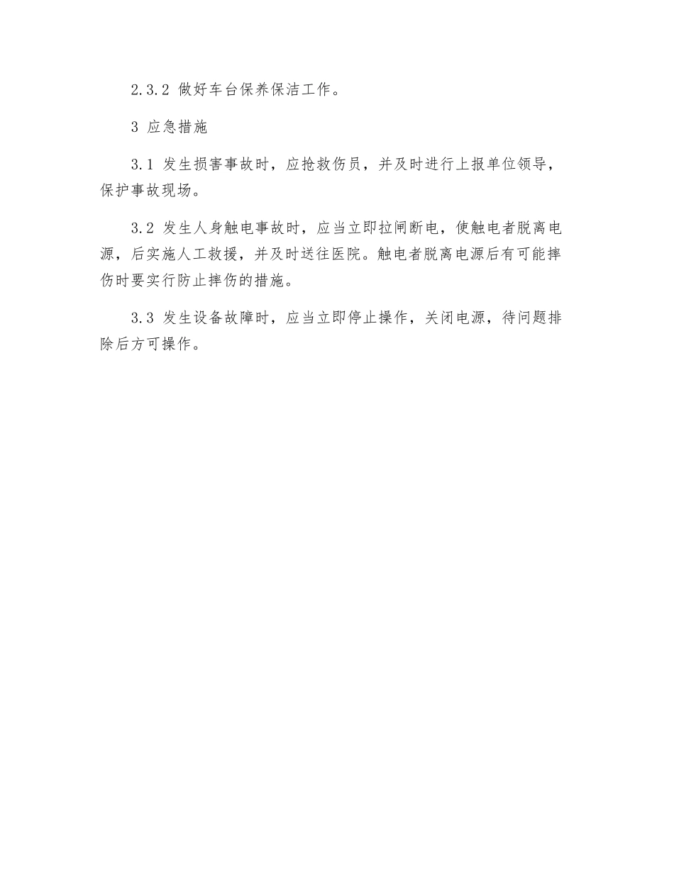 带绕包机工安全操作规程_第2页