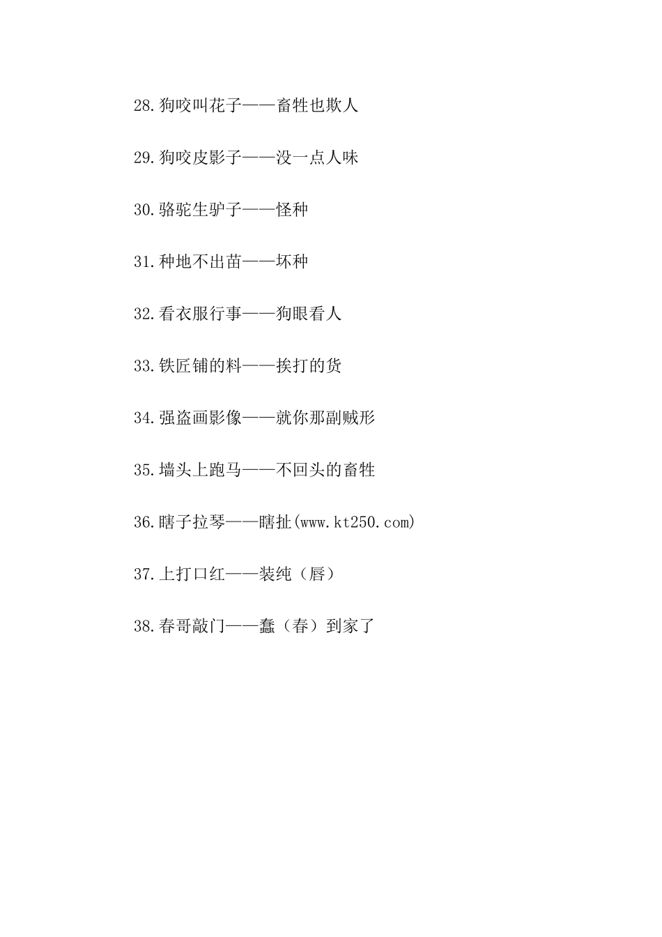 带脏话的歇后语_第3页