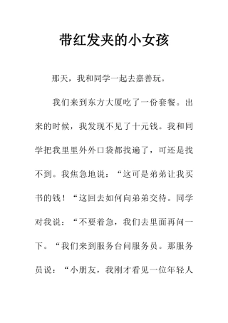 带红发夹的小女孩
