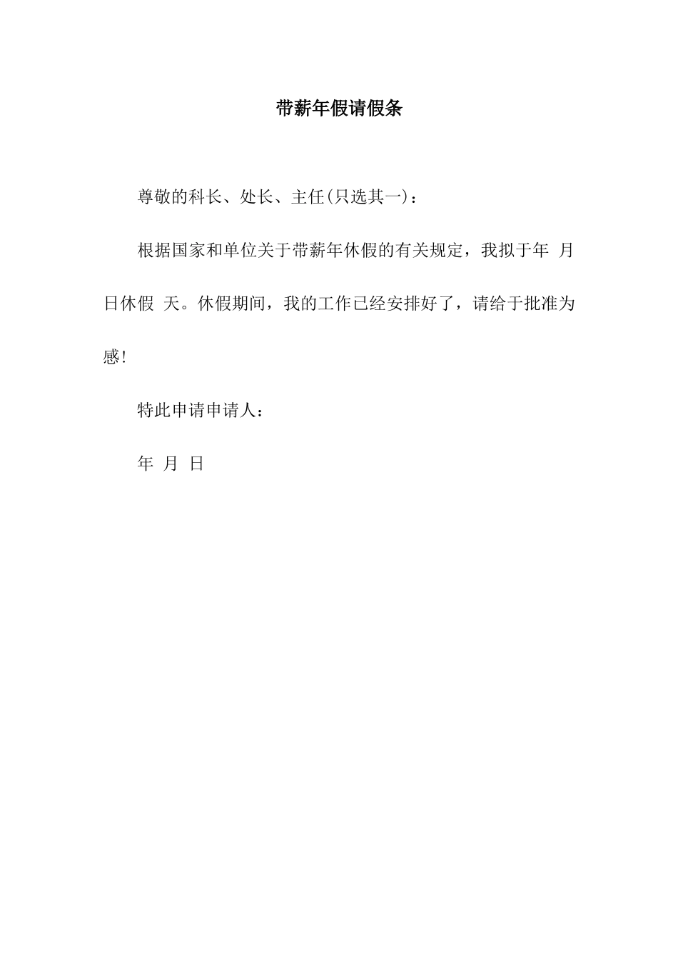 带薪年假请假条_第1页