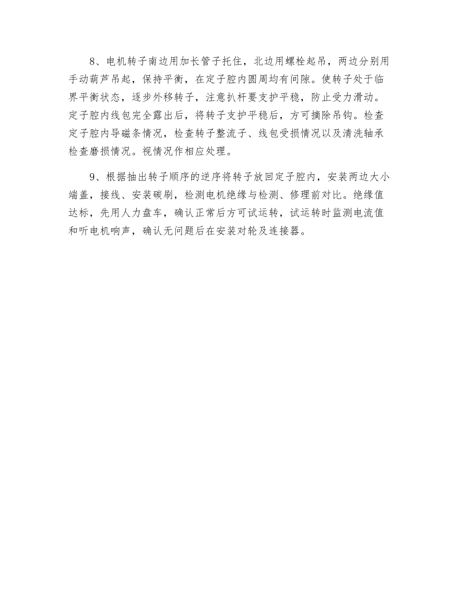 带钢厂直流电机检修安全技术措施_第2页