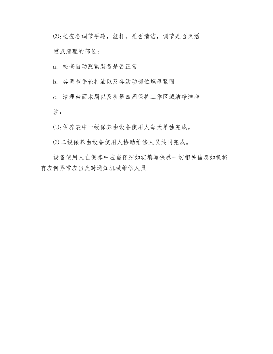 带锯保养要点_第2页