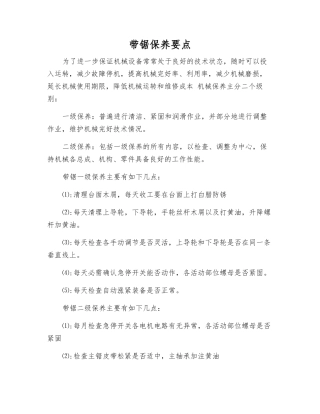 带锯保养要点