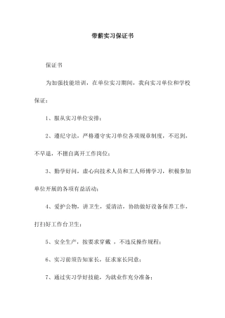 带薪实习保证书