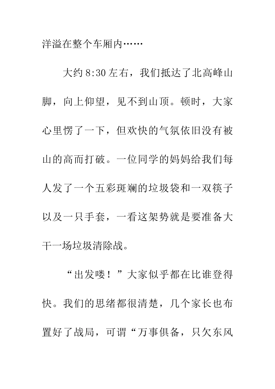 带走垃圾留下文明_第2页