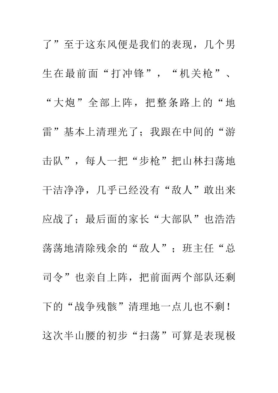 带走垃圾留下文明_第3页