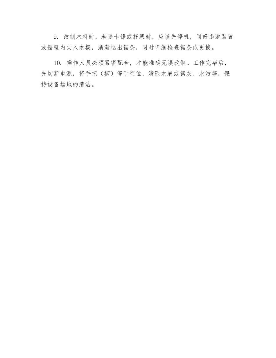 带锯跑车、木工带锯机操作规程_第2页