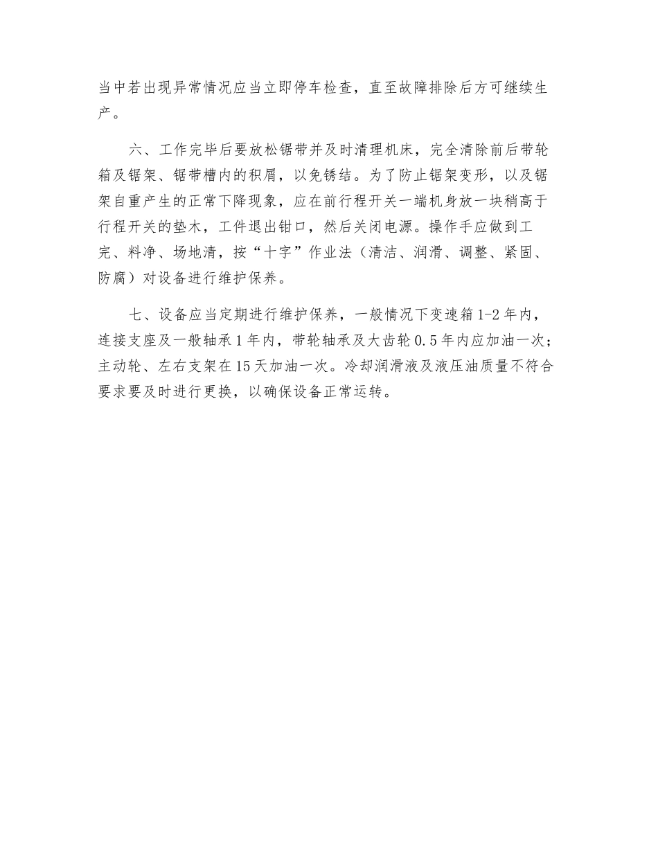 带锯机安全生产操作规程_第2页