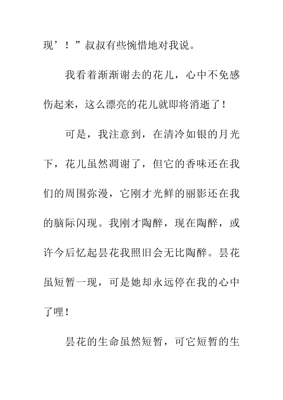 带香味的老师_第3页