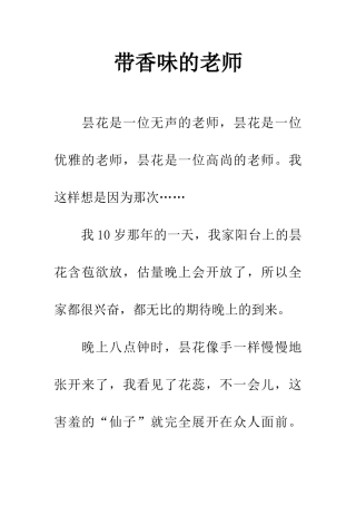 带香味的老师