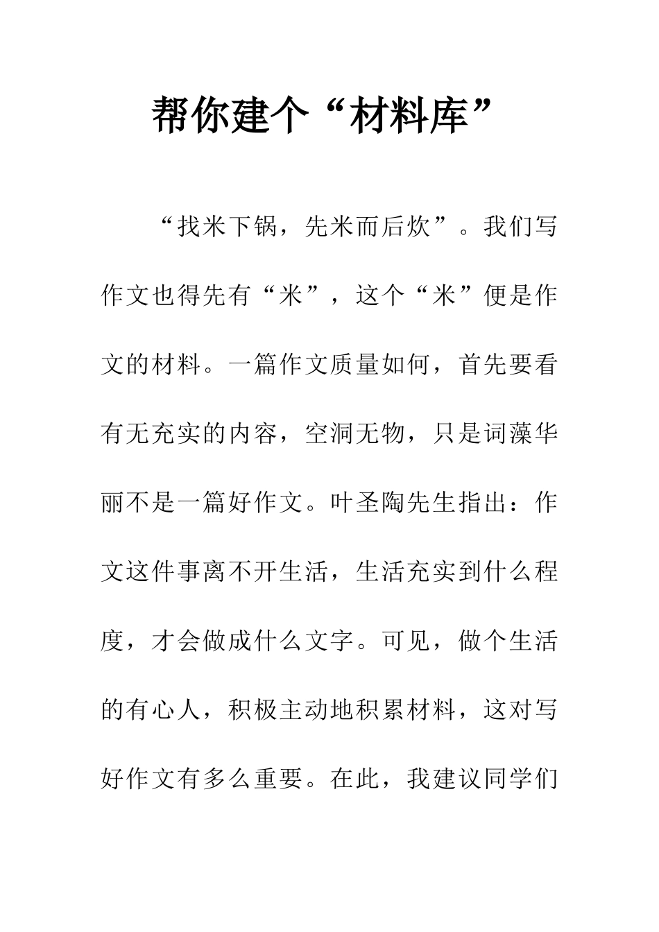 帮你建个“材料库”_第1页