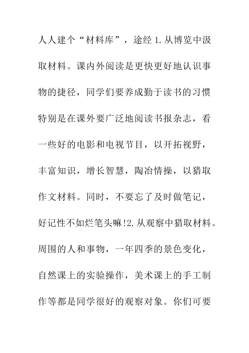 帮你建个“材料库”_第2页