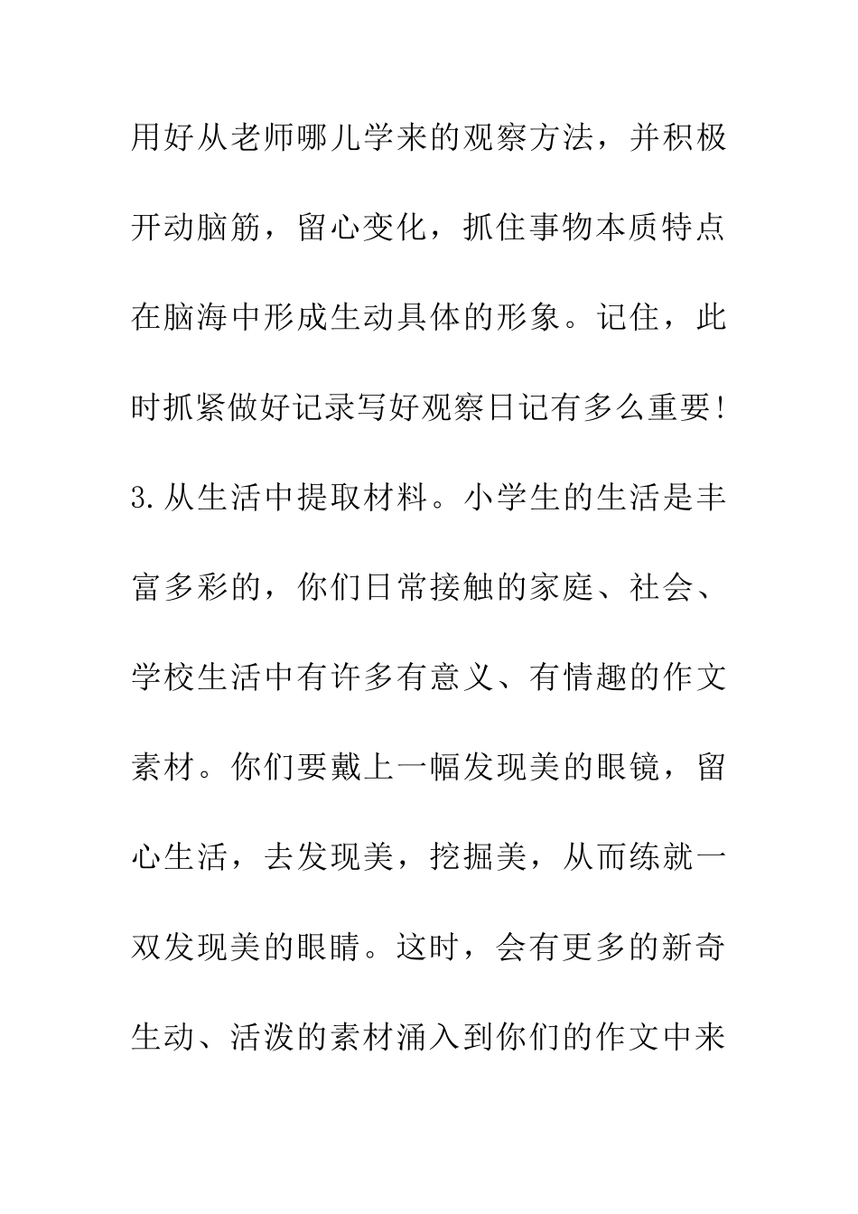 帮你建个“材料库”_第3页