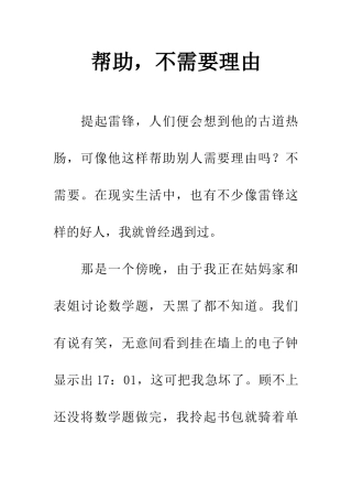 帮助-不需要理由