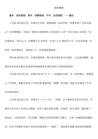 带题记的作文
