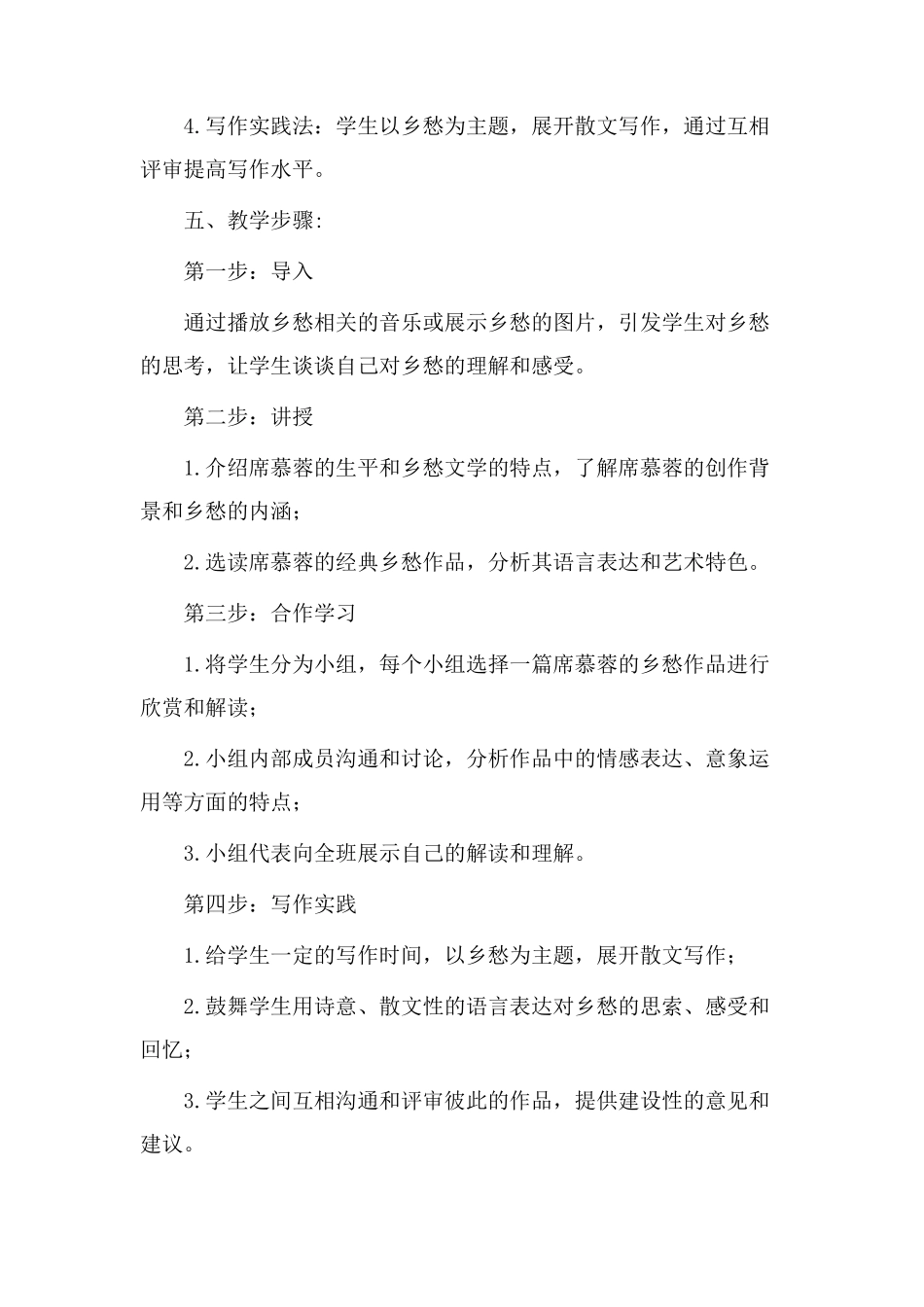 席慕蓉乡愁教学设计_第2页