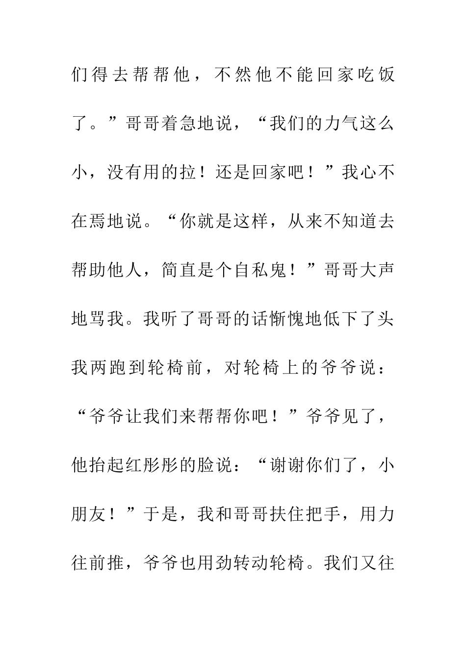 帮助一个残疾人_第2页