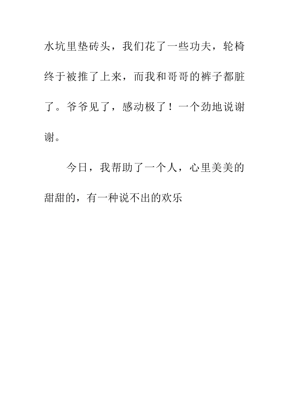 帮助一个残疾人_第3页