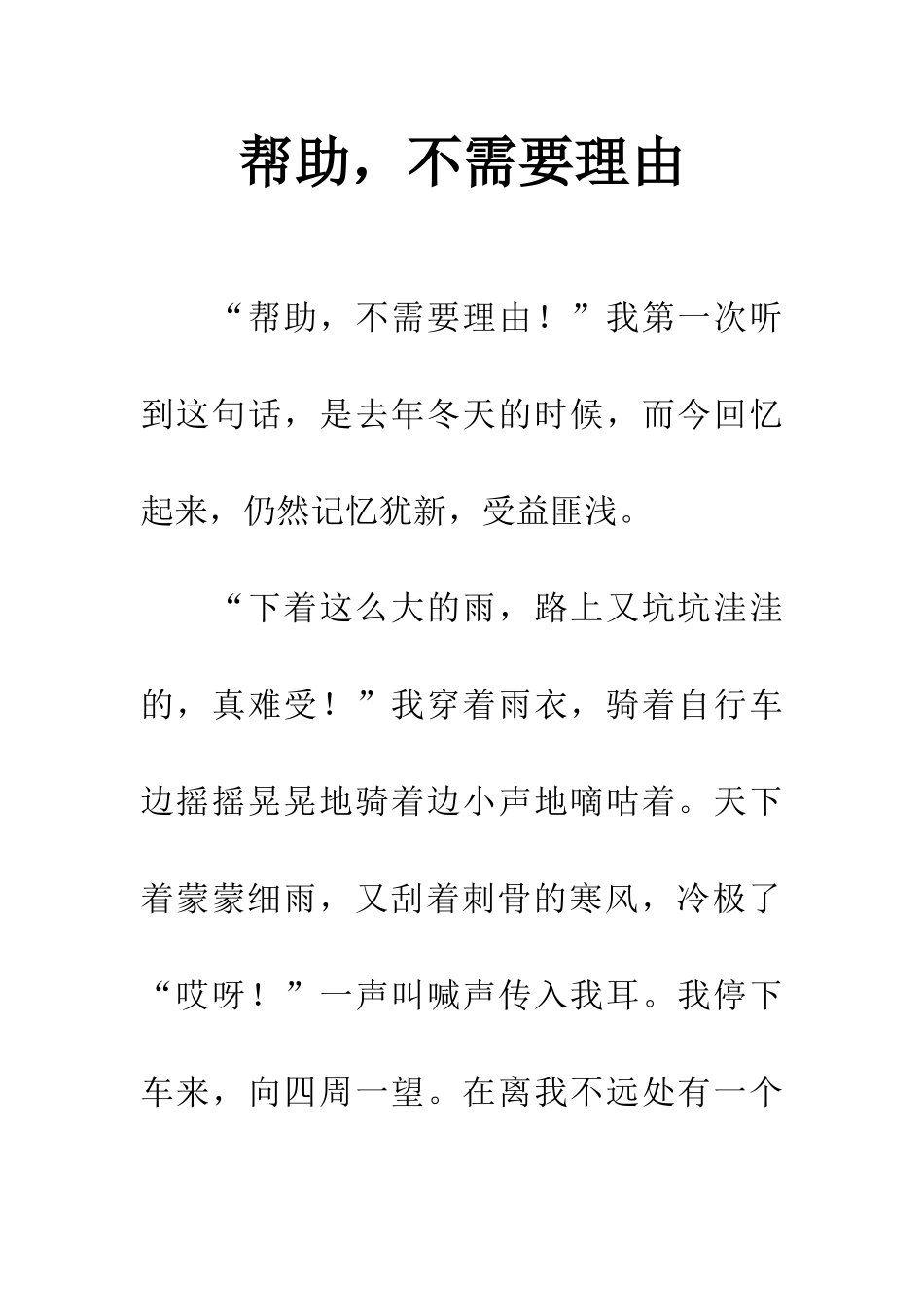 帮助-不需要理由-1_第1页