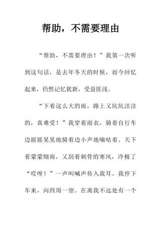 帮助-不需要理由-1