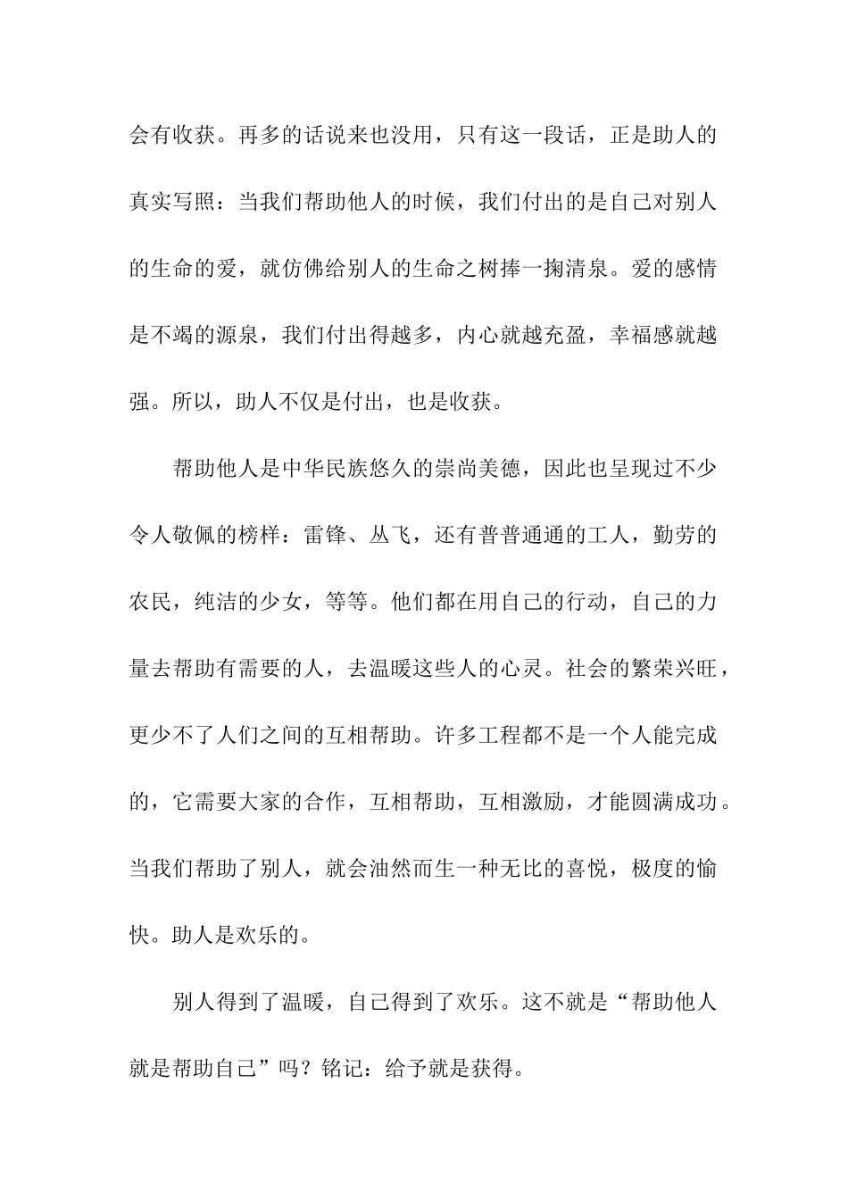 帮助他人就是帮助自己_第2页
