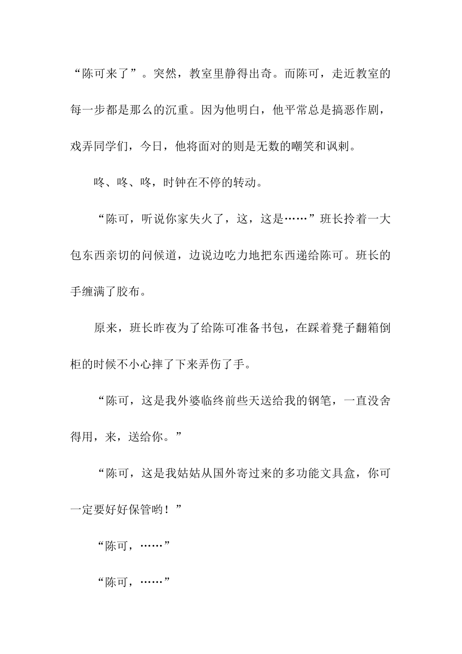 帮助-让生命绽放光彩_第2页