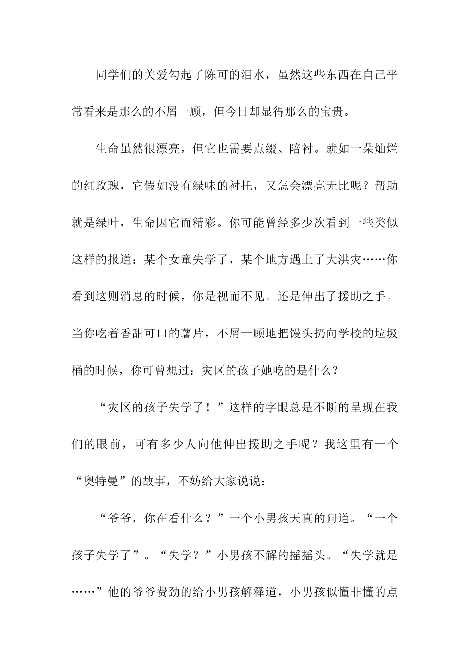 帮助-让生命绽放光彩_第3页