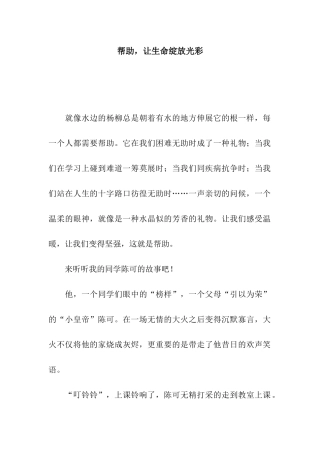 帮助-让生命绽放光彩