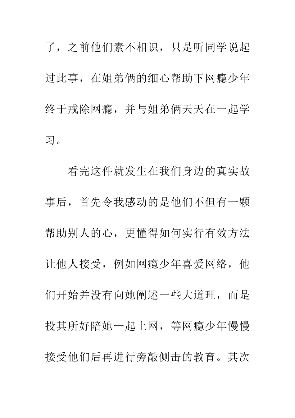 帮助了别人-快乐了自已_第2页