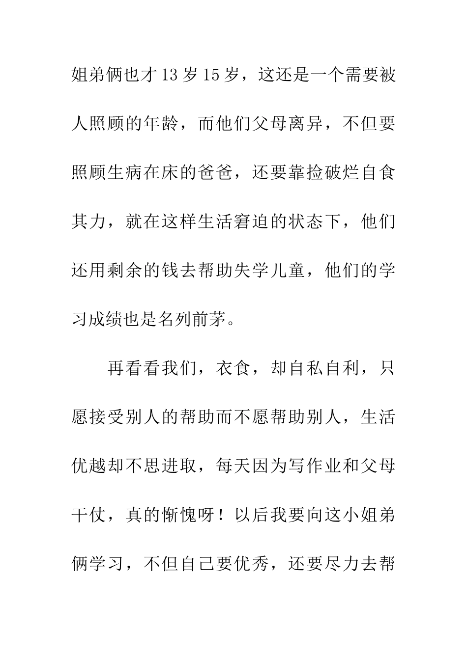 帮助了别人-快乐了自已_第3页