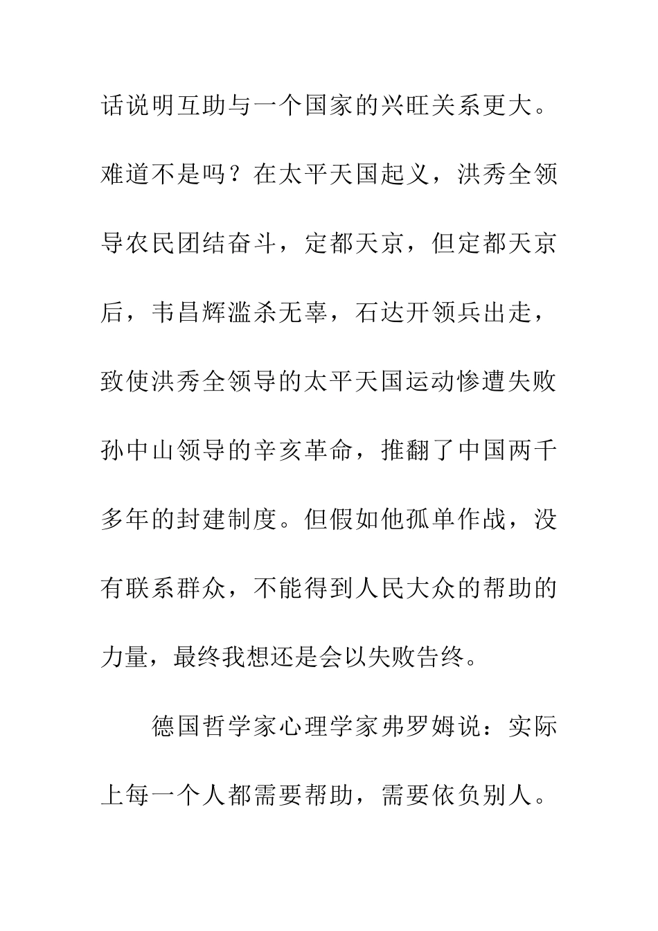 帮助-让生活更美好_第2页