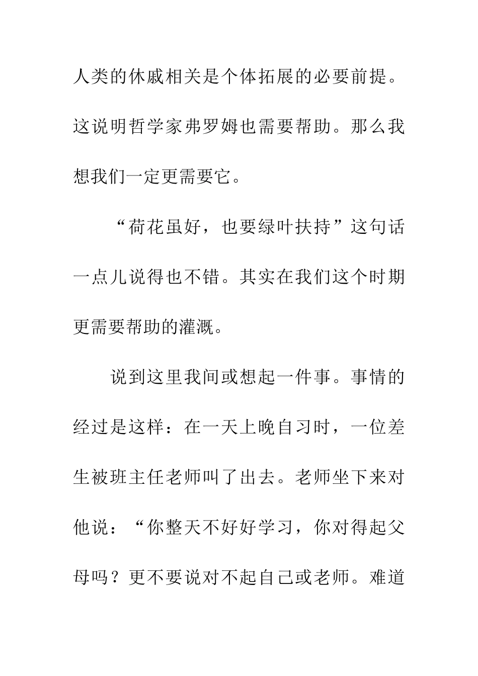 帮助-让生活更美好_第3页