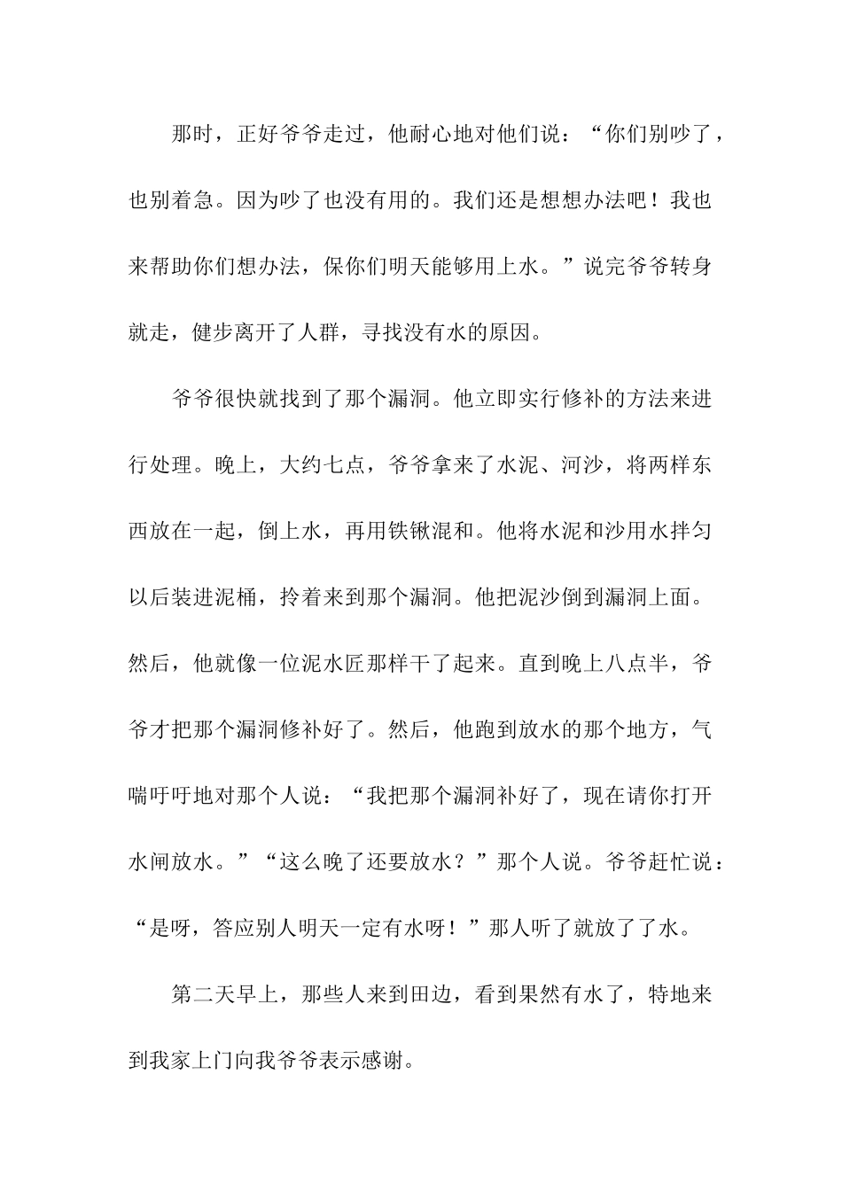 帮助他人的爷爷_第2页