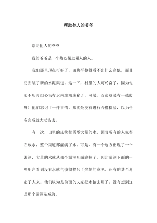 帮助他人的爷爷