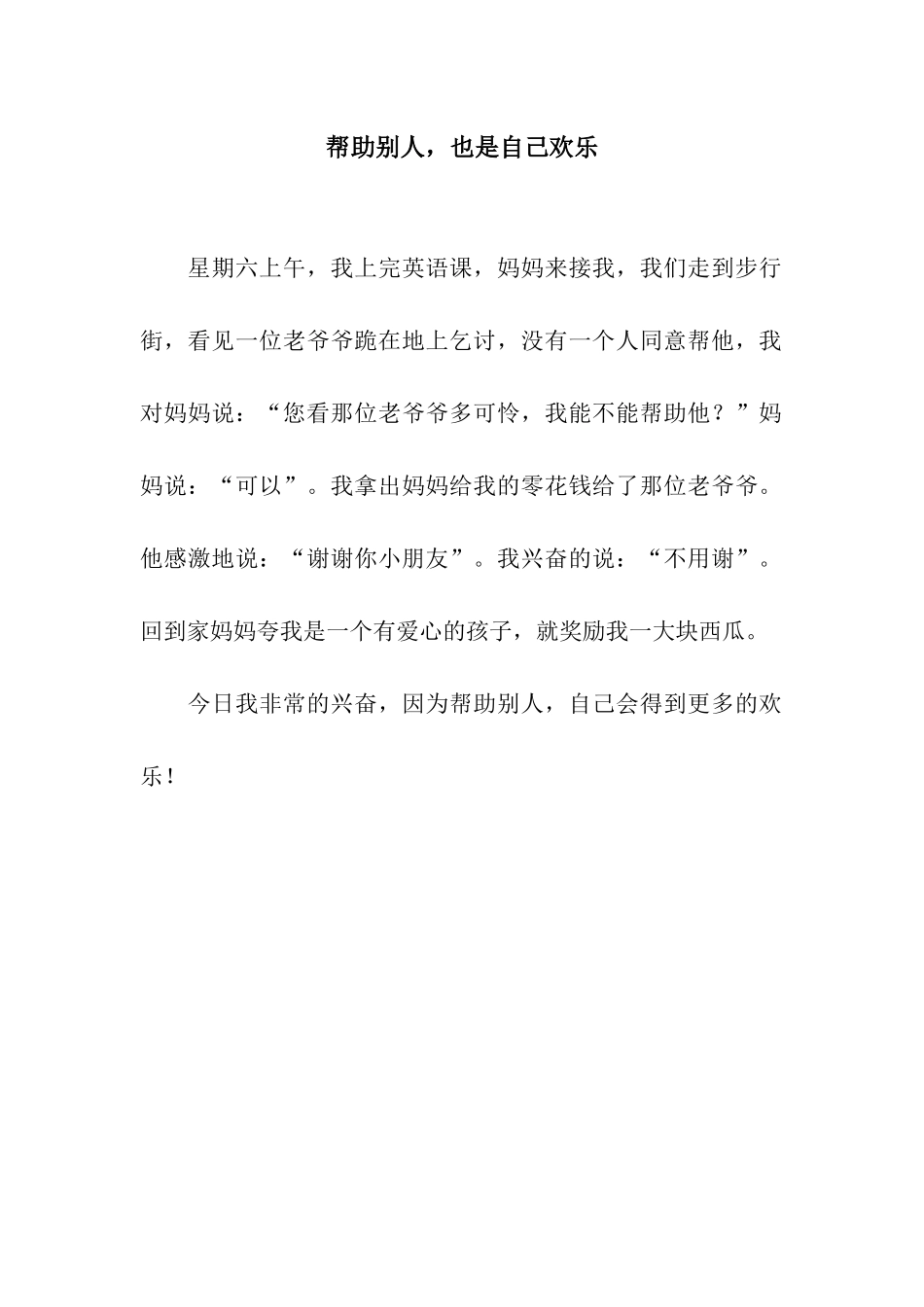 帮助别人-也是自己快乐_第1页