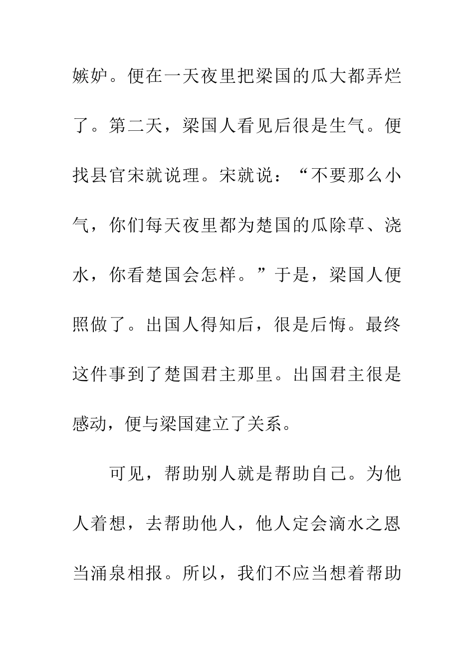 帮助别人就是帮助自己_第2页