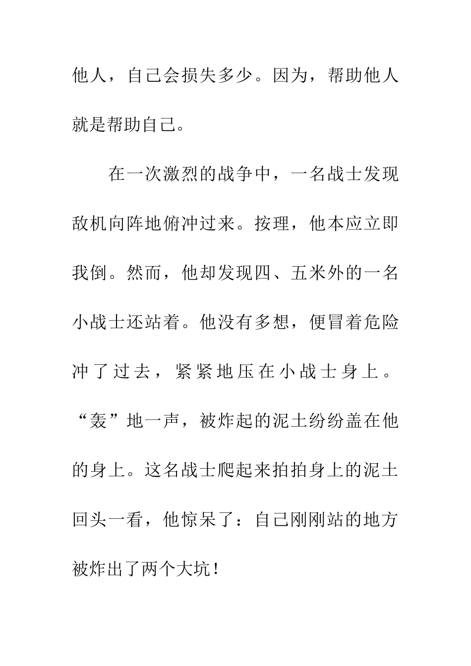 帮助别人就是帮助自己_第3页
