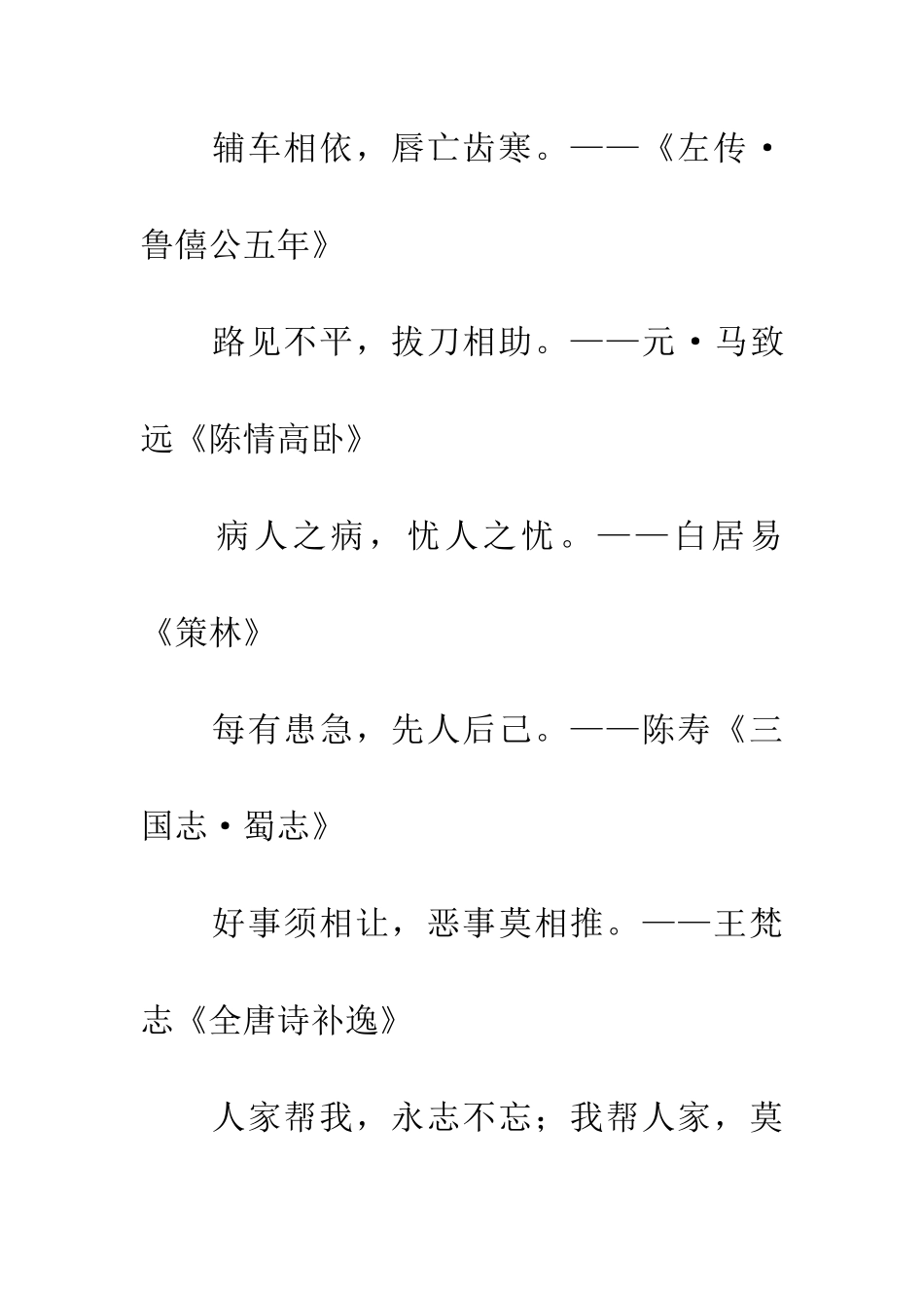 帮助他人的名言警句_第2页