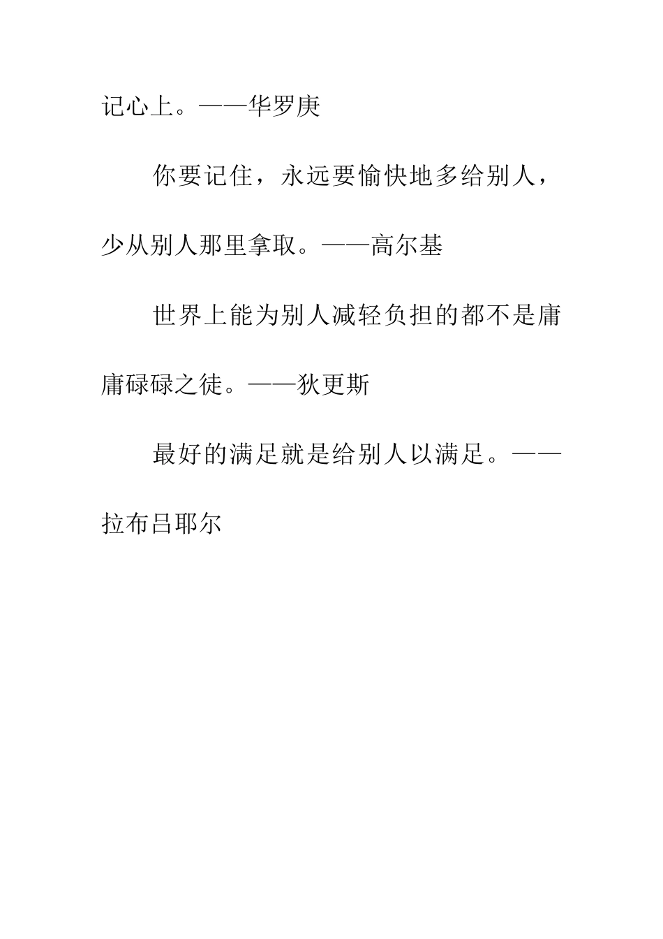 帮助他人的名言警句_第3页