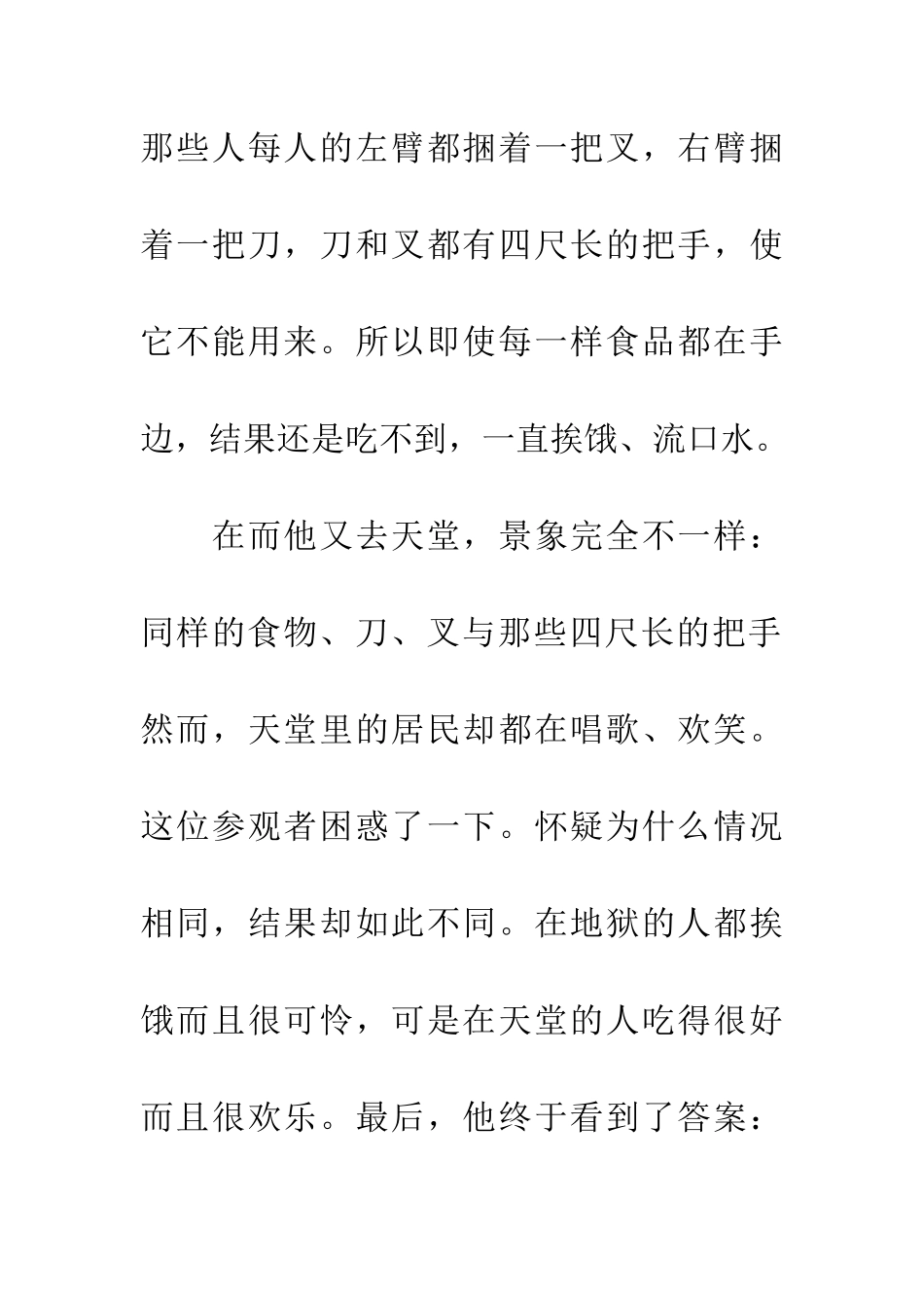 帮助别人壮大自己_第2页