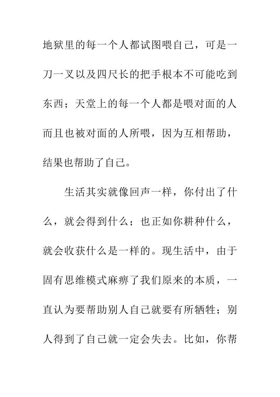 帮助别人壮大自己_第3页