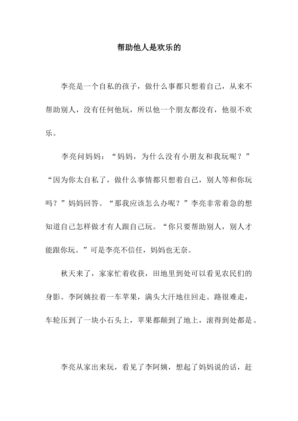 帮助他人是快乐的_第1页