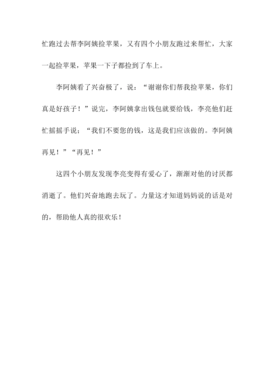 帮助他人是快乐的_第2页