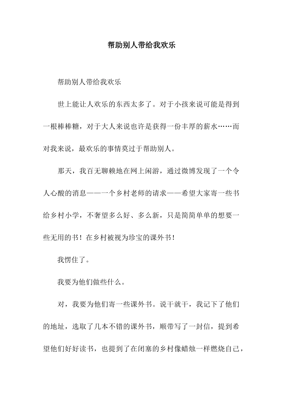 帮助别人带给我快乐_第1页