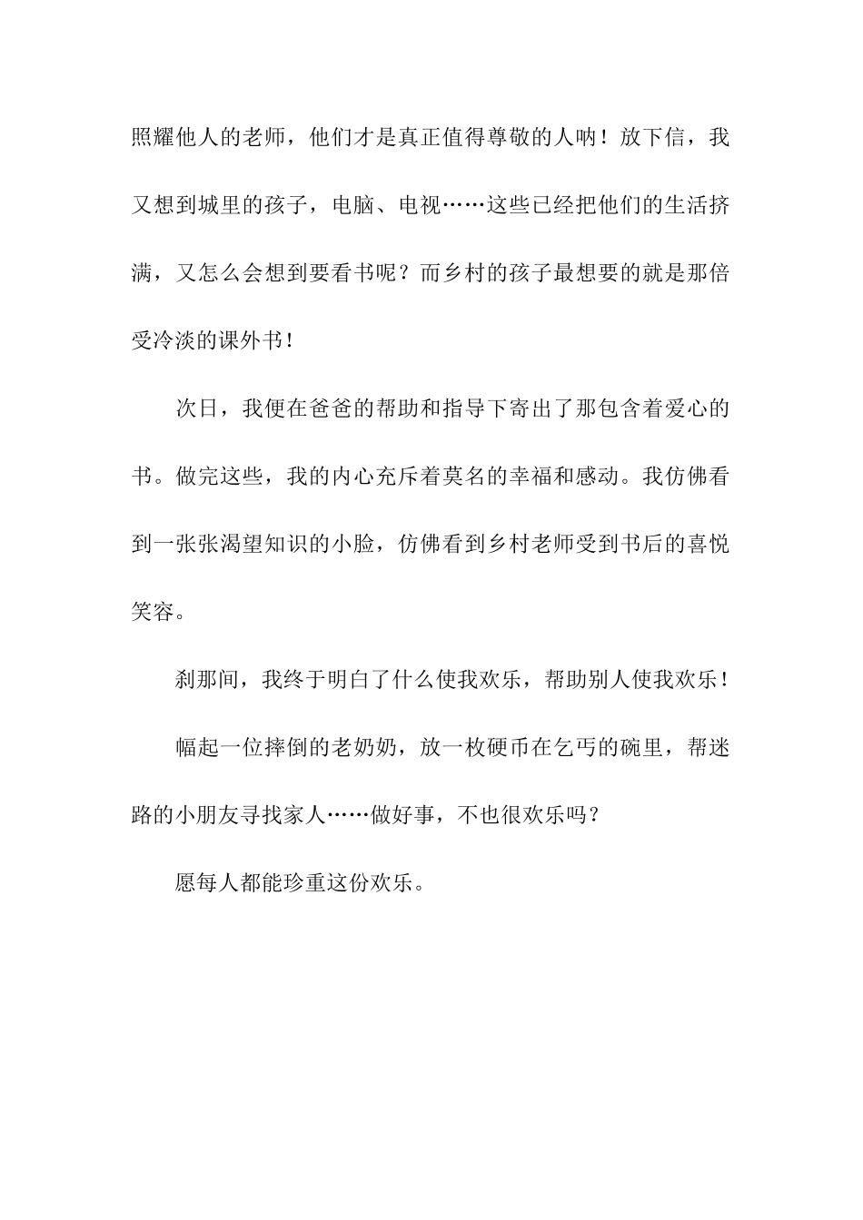帮助别人带给我快乐_第2页