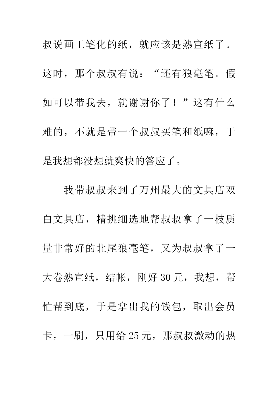 帮助别人-快乐自己_第2页