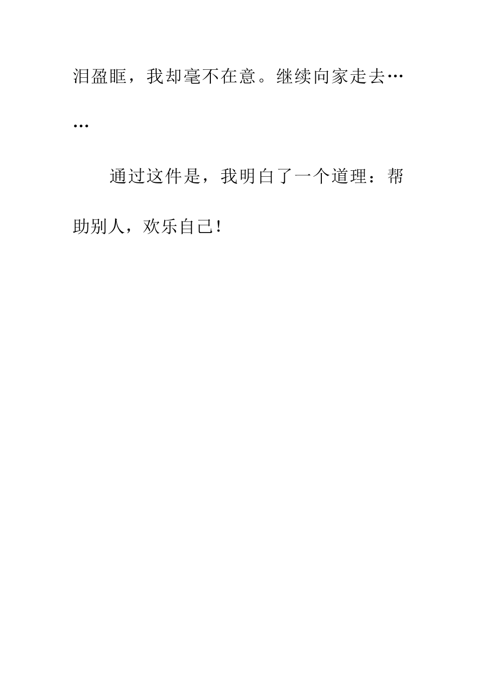 帮助别人-快乐自己_第3页