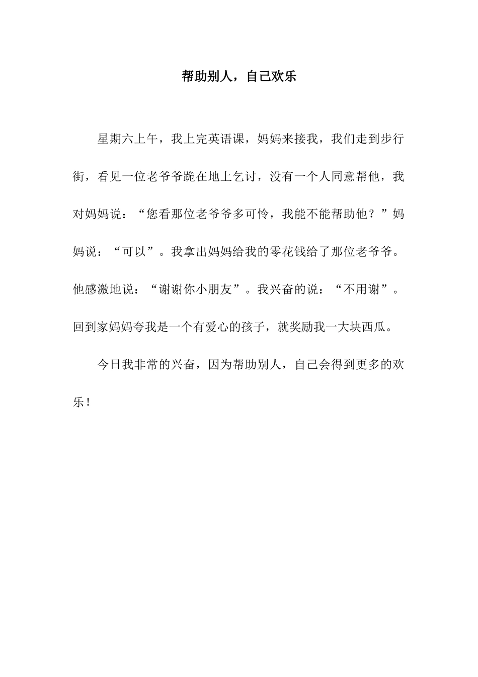 帮助别人-自己快乐_第1页