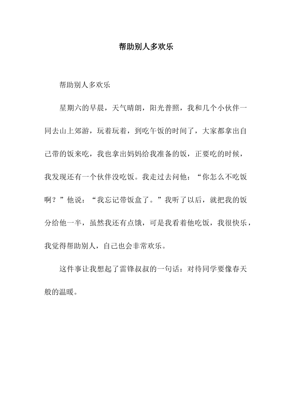 帮助别人多快乐_第1页