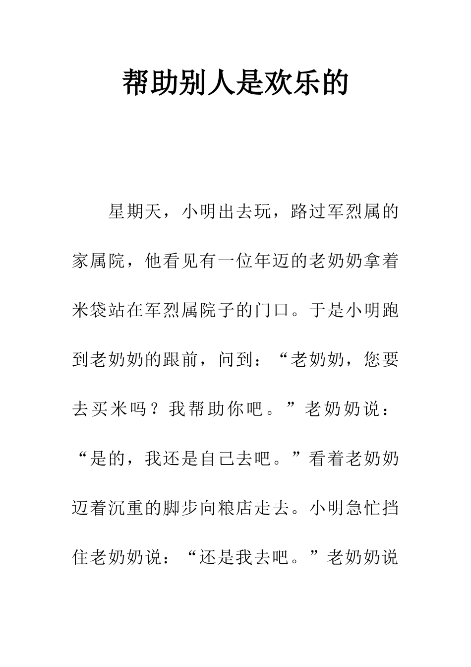 帮助别人是快乐的_第1页